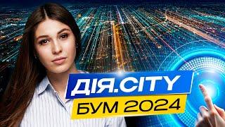 Резиденти Дія CITY