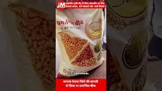 kharab nikala bagli kendra se liya soyabeen ka beej #janhitmedia