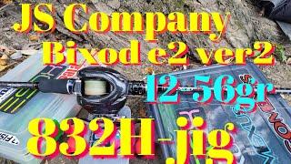 JS COMPANY BIXOD E2 Ver2 832H- jig (12-56gr). Тест на воде.