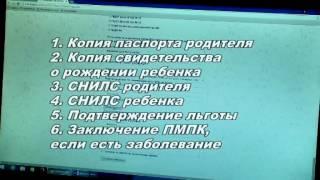 Как поставить ребёнка в электронную очередь в детсад. Севастополь.