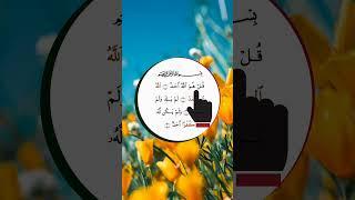 surah al ikhlas #tilawati354 #quranrecitation #islamicrecitation #fingertracking