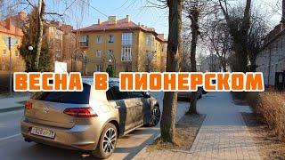 Пионерский - что нового ? Калининградская область #калининградскаяобласть#пионерский#балтийскоеморе