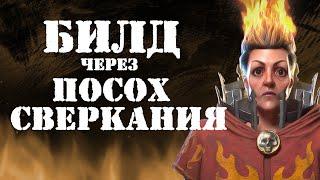 Warhammer: Vermintide 2 ► Билд через посох сверкания  ► + разбор механик посоха