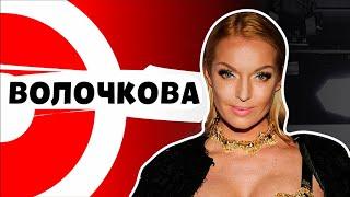 ВОЛОЧКОВА - скандал с Собчак, любовники, Пугачева и алкоголь | ДНИ.РУ