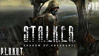 S.T.A.L.K.E.R.: Shadow of Chernobyl (2007) (PC)3 серия 2 частьНИИ "Агропром"