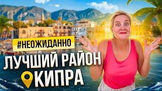 ЛУЧШИЙ РАЙОН КИПРА - Эсентепе | Северный Кипр для Жизни