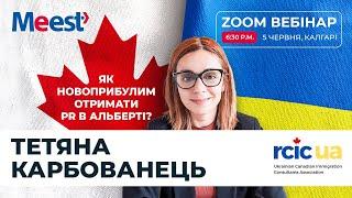 Як новоприбулим отримати PR в Альберті? Останні оновлення імміграційних програм