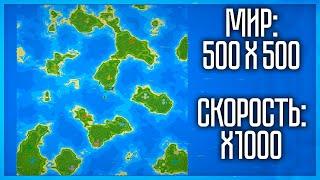 ЧТО БУДЕТ ЕСЛИ СОЗДАТЬ МИР 500x500 И УСКОРЕНИЕ x1000? SUPER WORLDBOX