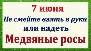 7 июня народный праздник Иванов день. Что нельзя делать. Народные традиции и приметы и суеверия.