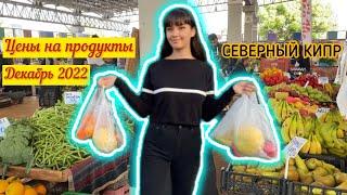 Северный Кипр. Базар в городе Фамагуста