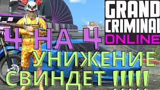 GCO SLAIPIN УНИЧТОЖАЕТ СВИНОК. ГКО. Grand Criminal Online