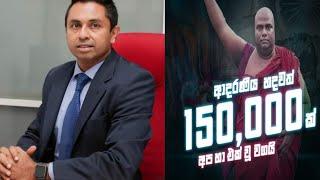 Npp 150000 යි ..මම අද මෙතන ඉන්නේ චමුදිත නිසයි..ජංගී සුදා උඹට තියාකාටවත් බැ මා විනාශ කරන්න .ජ.බාප්පා