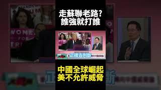 川普第二任對外TACO對內分化找敵人？麥卡錫主義.政策瞎搞加速美衰退.閱兵吹哨壯膽｜#寰宇新聞 #環球大戰線