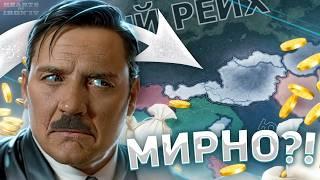 АНШЛЮС ОТМЕНЯЕТСЯ?! Австрия УНИЧТОЖИЛА Рейх БЕЗ ВОЙНЫ! Hearts of Iron 4 | HOI4