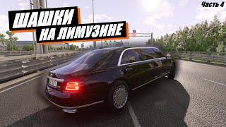 ШАШКИ НА ПРЕЗИДЕНТСКОМ ЛИМУЗИНЕ АУРУС ПО ТРАССЕ ПИТЕРА! Часть 4 (BeamNG DRIVE)