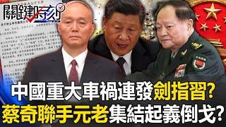 [ENG SUB]China's series of serious car accidents are aimed at Xi Jinping! ?