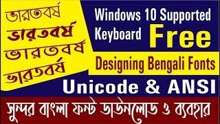 Designing Bengali Fonts & Windows 10 Supported Keyboard