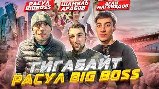 ГИГАБАЙТ В ГОРРРОДЕ! ГИГАБАЙТ ИЛИ ШАМИЛЬ АРАБОВ?