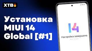  Как Установить MIUI 14 Global с Android 13 без ПК и разблокировки? | POCO X3 Pro