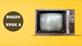 Видео урок Beeline TV, часть 2