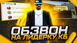 ОБЗВОН НА ПОСТ ЛИДЕРА "КАВКАЗСКАЯ БРИГАДА" на NAMALSK RP (GTA CRMP)