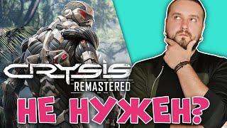 Нужен ли CRYSIS REMASTERED? | Мнение об игровой серии CRYSIS