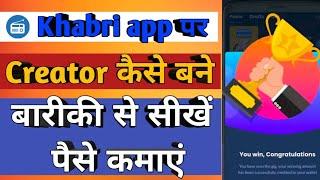 How to create account in khabri studio || Khabri app || How to register and khabri app as a creator