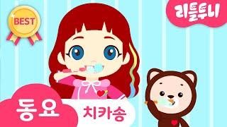 Kids song | 치카송 | 양치하자! | 루비와 노래해요 | 신비등장 | 레인보우루비 | 신비아파트노래