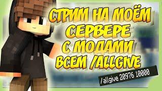 МОЙ СЕРВЕР LAVACRAFT V2 СЕРВЕР FIRESCRAFT! LAVAMOD | ЛАВАМОД | MINECRAFT PVP! | LAVATECH ПРОЕКТ