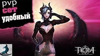 Tera online(RU) Экипировка - Удобный сет(PvP)