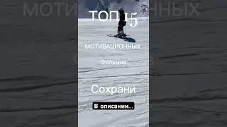 ЛУЧШИЕ ФИЛЬМЫ