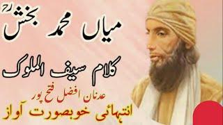 Sufi Kalam || saif ul malook || Adnan Afzal || Voice Of All Punjab