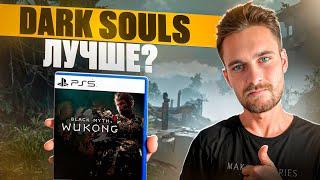 Обзор Black Myth: Wukong - Он вам не Dark Souls / ОБЗОР ИГРЫ на Playstation 5