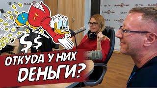 ОТКУДА У НИХ ДЕНЬГИ? Отвечаем на ваши самые популярные вопросы в эфире легендарного радио VBC