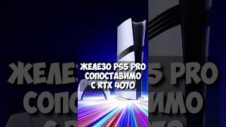 PS5 Pro против RTX 4070: Насколько мощнее новая консоль Sony?