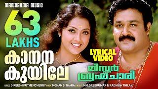 Kanana Kuyile | Video Lyrical | Mr. Brahmachari | Mohanlal | Mohan Sithara | Malayalam Film Songs