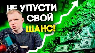 СРОЧНО! ОТКУПАЕМ ПРОЛИВ? ИЛИ ЭТО ЕЩЕ НЕ КОНЕЦ? ГДЕ БУДЕТ ДНО? КРИПТОВАЛЮТА УПАЛА НА 15-40%. ПАНИКА?