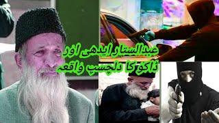 Incident Abdul Sattar Edhi our Theif