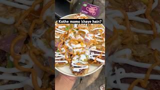 Khane wale log haziri lagaye #kothemomo #momo #vegochatkara  #newmusic #streetfood #momos #cheesy