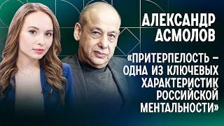 Диагноз российскому обществу. Психолог Александр Асмолов