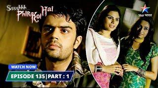 EPISODE-135 PART 01 | श्श्श्श् फिर कोई है | Ssshhhh Phir Koi Hai | Guest House #starbharat