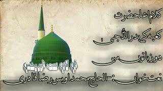 Kaabe ke Badrudduja Tumpe Karoro Durood by Alhaj Mohammed Owais Raza Qadri