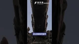 銘旺科技發表新型戰術型無人機 攜帶火藥能摧毀坦克？ #烏俄戰爭 #無人機 #坦克 #兩岸關係 #台海