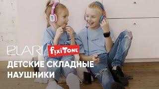 ELARI FixiTone Детские складные наушники