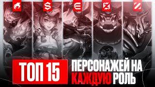 ТОП 15 ЛУЧШИХ ГЕРОЕВ ЗА 32К БО ДЛЯ ПОДНЯТИЯ РАНГА В MOBILE LEGENDS : BANG BANG