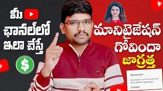 Don't Do This Mistake After Monetization 2024 | YouTube Monetization Telugu