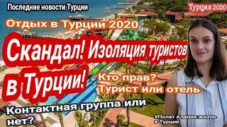 Турция 2020. Туристу в помощь или нет? Кто прав? Polat Alanya жизнь в Турции. Отдых Турция 2020.