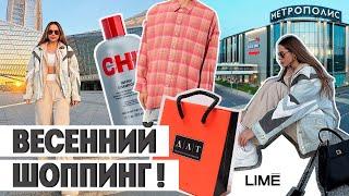 ОБНОВЛЯЮ ГАРДЕРОБ, НОВИНКИ КОСМЕТИКИ, МОЙ МАКИЯЖ!