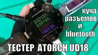 USB тестер ATORCH UD18 с Алиэкспресс. Распаковка. VидеоОтzыв. музон