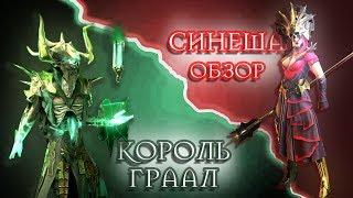 RAID SHADOW LEGENDS МНЕ ВЫПАЛА НОВАЯ ЛЕГЕНДА! ГАЙД НА СИНЕШУ